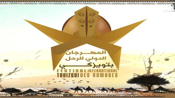 المرجان الدولي للرحل بتويزكي تنزيل حقيقي لحياة البدو وتراث أهل الصحراء