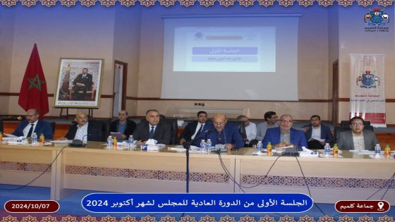 الدورة العادية لشهر اكتوبر 2024 لمجلس جماعة كلميم