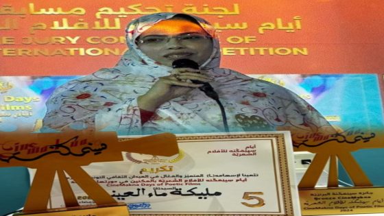 تألق صحراوي مغربي بجائزتين للمخرجة مليكة ماء العينين والمنتج حمودي الكنتي بمهرجان أيام سينمكنة للافلام الشعرية بتونس