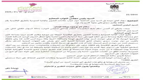 وضعية المحاور الطرقية بإقليم سيدي إفني … تصل إلى قبة البرلمان
