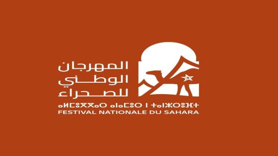 آسا الزاك تستعد لإحتضان النسخة الثانية من المهرجان الوطني للصحراء يوم 11 الى 15 يوليوز 2025