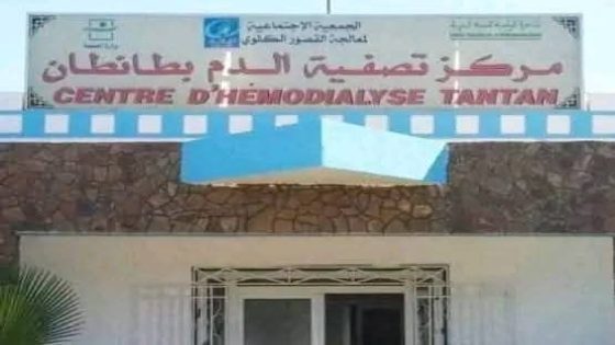 غياب الطبيب المختص يهدد حياة مرضى القصور الكلوي بمركز تصفية الدم بطانطان