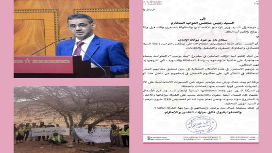سؤال كتابي للنائب البرلماني محمود عبا حول معاناة عمال سد بولجير بإقليم آسا الزاك
