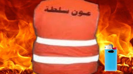“مأساة في الداخلة: اشتعال مفاجئ يُنهي حياة عون سلطة بطريقة مؤلمة”