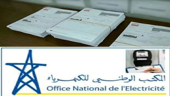 فواتير الكهرباء لهدا الشهر جاءت صادمة للكثير