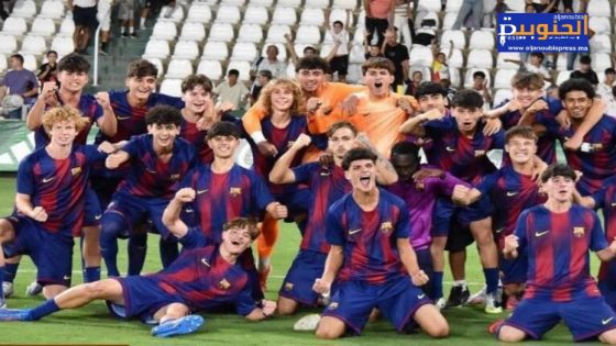 برشلونة يتوج بلقب كأس العالم للأندية للشباب 2025