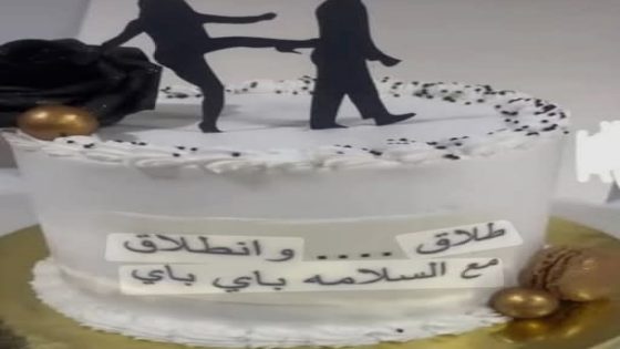 المرأة التي تتفاخر بالطلاق… هل أصبح الفرح بالانفصال موضة