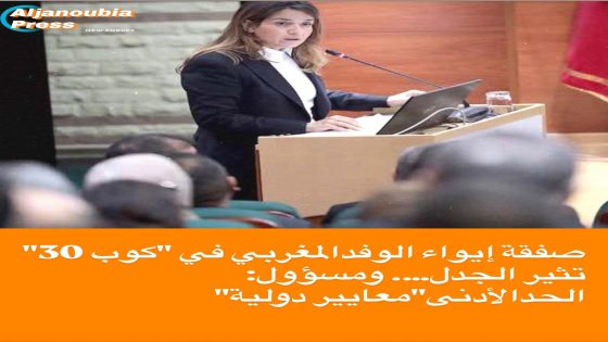 ميزانية وفد المغرب إلى كوب 30 بالبرازيل تثير الجدل: من 900 إلى 318 مليون سنتيم