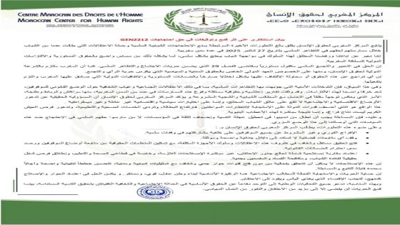 بيان استنكاري على إثر قمع وتوقيفات في حق احتجاجات GENZ212