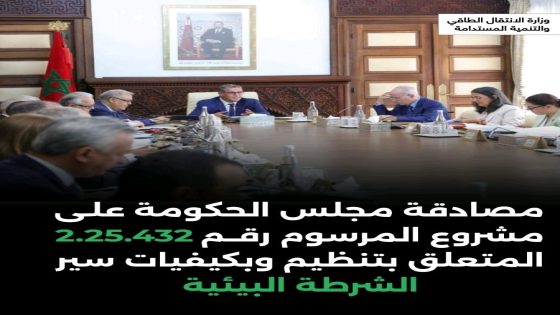 توسيع مهام الشرطة البيئية وزيادة عدد المفتشين لمراقبة المخالفات البيئية