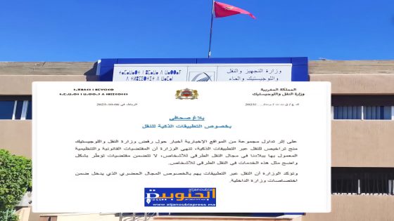 وزارة النقل واللوجستيك توضح موقفها من تطبيقات النقل الذكية