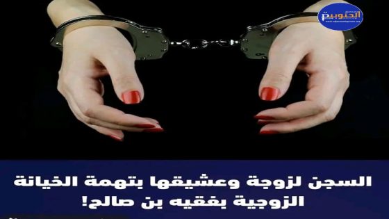 فقيه بن صالح.. قصة اختفاء تنتهي بالسجن والعار