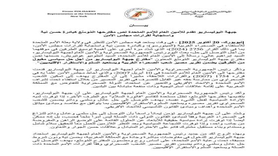 جبهة البوليساريو بين الخناق المغربي والتحايل السياسي قراءة في بيان الاستسلام