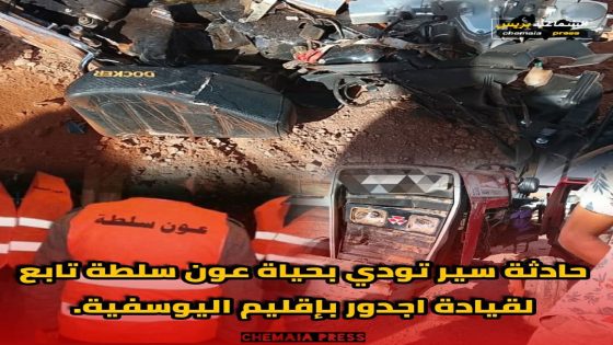 وفاة عون سلطة في حادثة سير مأساوية