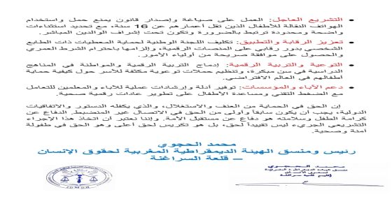 منظمات حقوقية تطلق صيحة تحذير: “تشريع عاجل لحماية أطفالنا من مخاطر الهواتف الذكية”