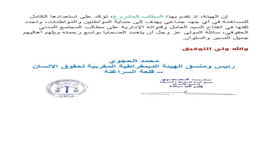 بعد فاجعة فاس.. دعوات عاجلة في قلعة السراغنة لتشكيل لجنة وقائية لتحديد المنازل الآيلة للسقوط