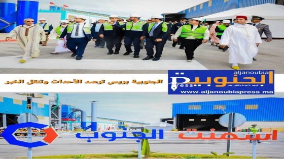 طانطان : تستقبل مصنع إسمنت الجنوب: خطوة نحو التنمية الصناعية والاستدامة