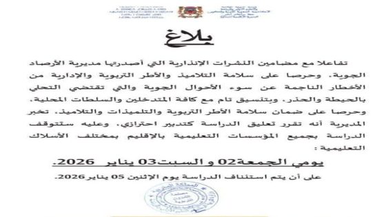 تعليق الدراسة بكل من مديرية التعليم بآسفي وشيشاوة بسبب سوء الأحوال الجوية التي ستعرفها بلادنا يومي الجمعة والسبت 2و3 يناير 2026