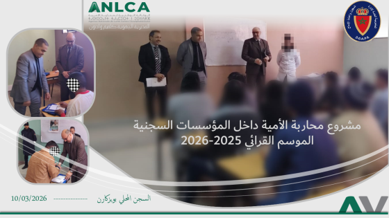 السجن المحلي ببويزكارن اقليم كلميم: افتتاح برنامج محاربة الأمية داخل السجون