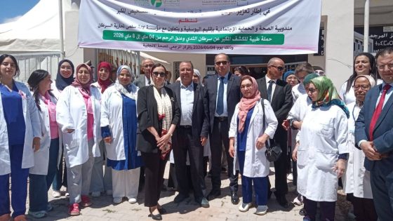 حملة طبية كبرى بإقليم اليوسفية للكشف المبكر عن سرطان الثدي وعنق الرحم في حضور عامل الإقليم والسلطات المحلية