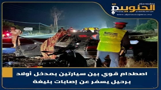 اصطدام قوي بين سيارتين بمدخل أولاد برحيل يسفر عن إصابات بليغة