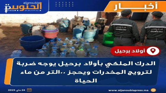 الدرك الملكي بأولاد ابرحيل يوجه ضربة لترويج المخدرات ويحجز 100 لتر من “ماء الحياة”