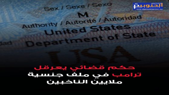 قبل شهرين من التجديد النصفي.. محكمة فدرالية تمنع ترامب من فحص جنسية ملايين الناخبين
