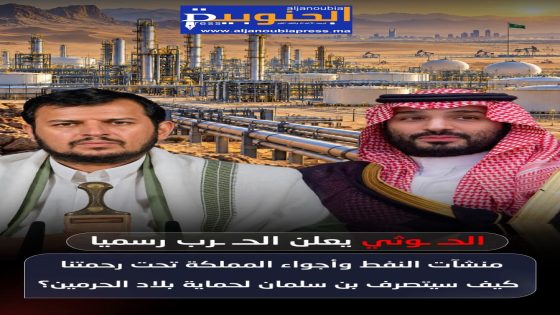 تصعيد حوثي جديد.. تهديد باستهداف منشآت أرامكو والمطارات السعودية